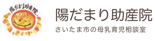 陽だまり助産院