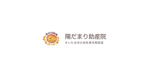 陽だまり助産院の外観
